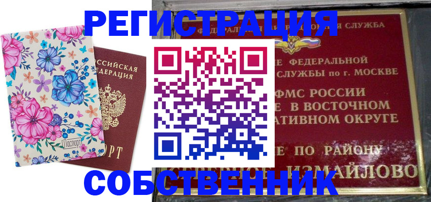 прописка 2025 в Анжеро-Судженске