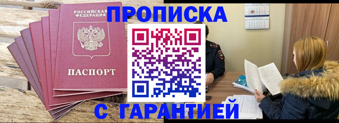 временная регистрация купить в Анжеро-Судженске