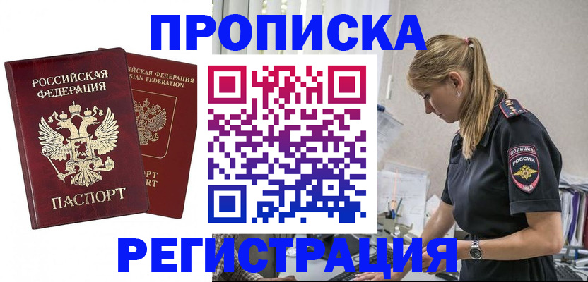 временная регистрация в квартире в Анжеро-Судженске
